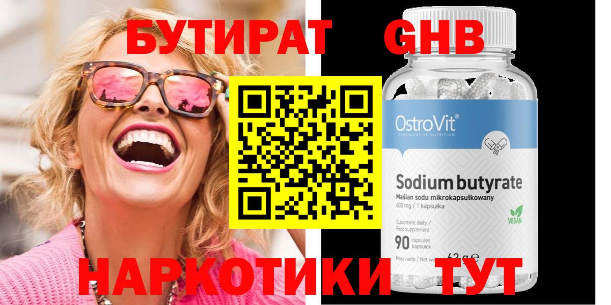 Родники  БУТИРАТ  Вход с VPN  БУТИРАТ оксана 