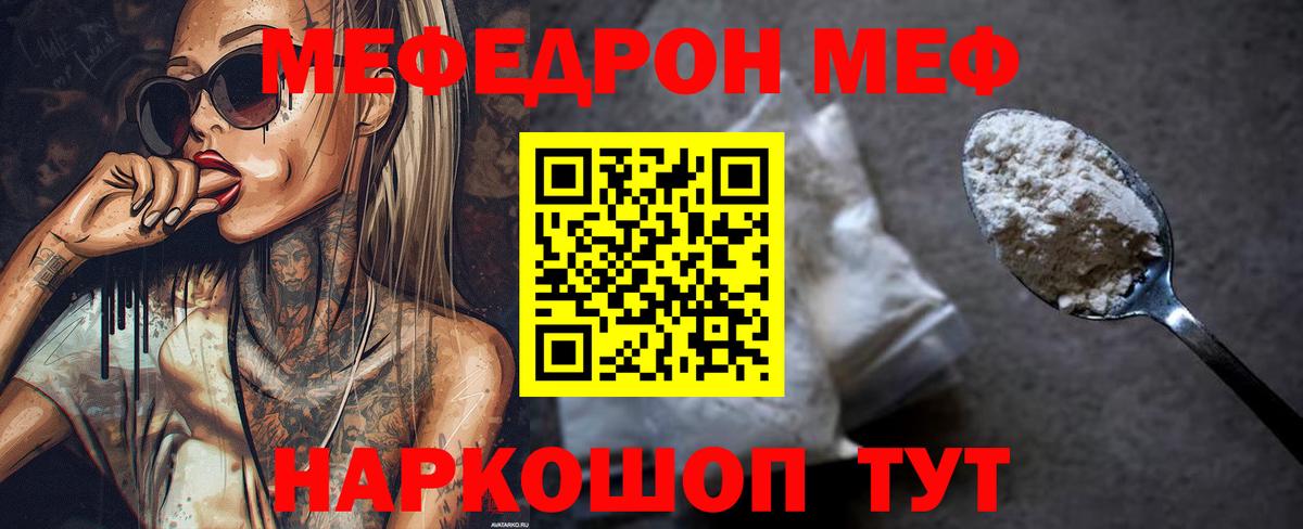 Меф мука Родники